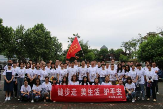 市古鎮(zhèn)公司舉行“健步走、美生活、護(hù)平安”健步行活動(dòng)
