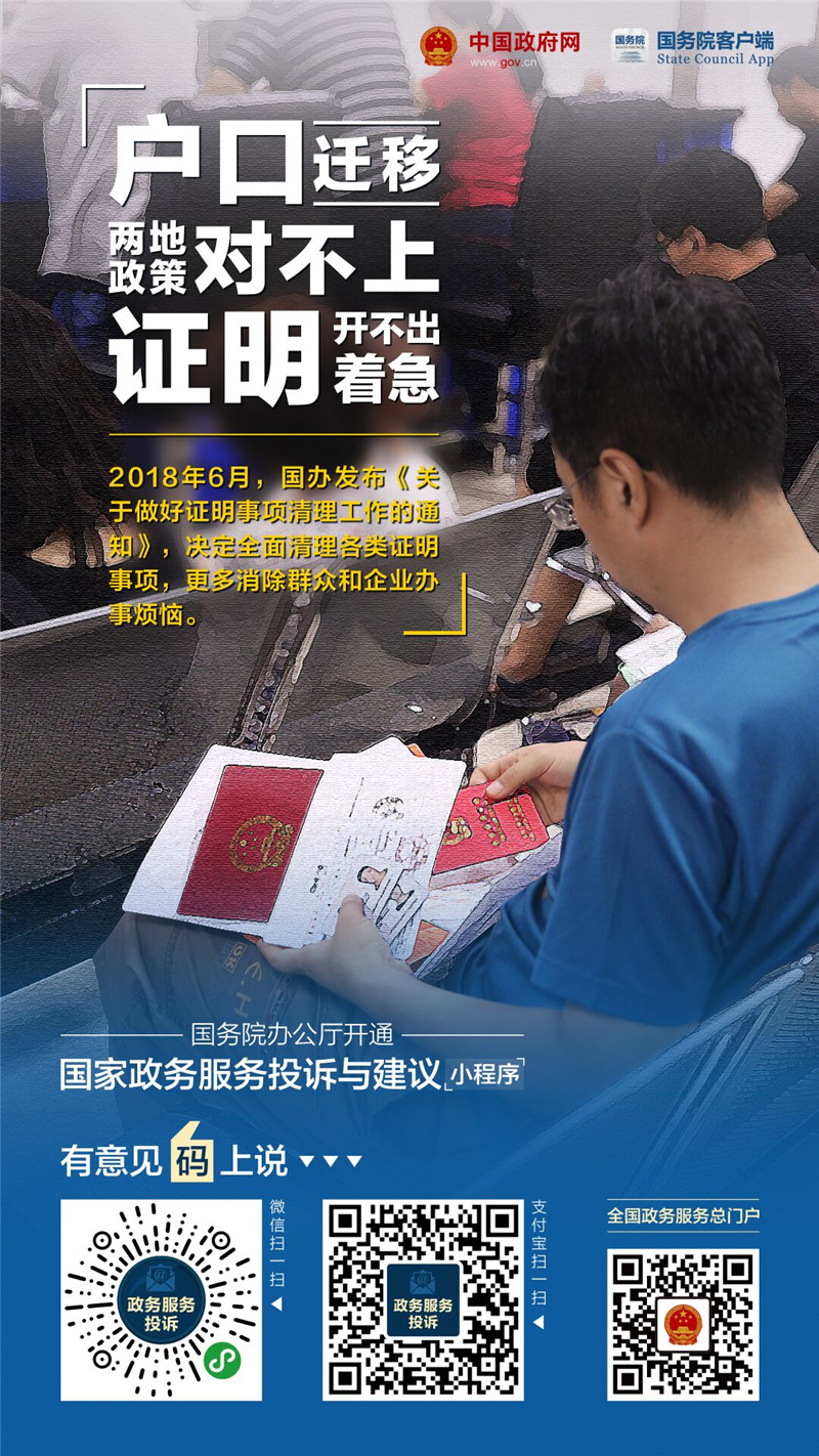 國(guó)家政務(wù)服務(wù)投訴與建議小程序上線啦！