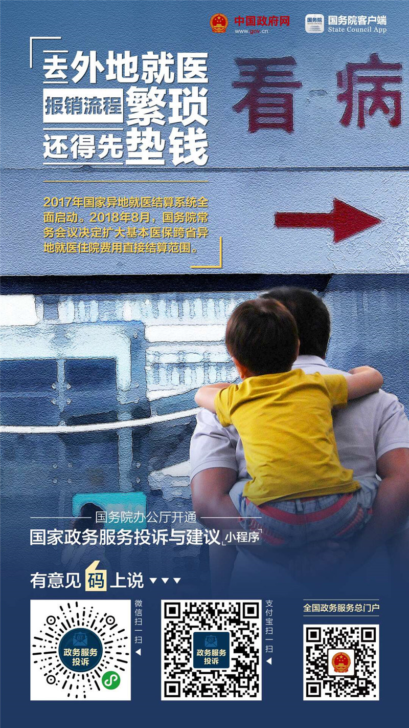 國(guó)家政務(wù)服務(wù)投訴與建議小程序上線啦！