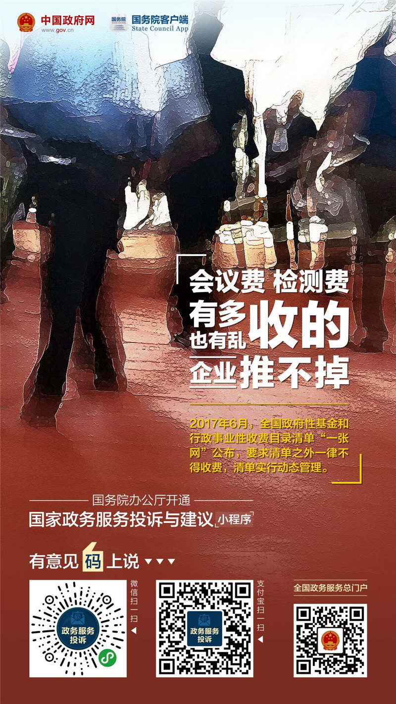 國(guó)家政務(wù)服務(wù)投訴與建議小程序上線啦！