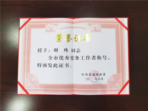 喜報！御窯景巷黨支部榮獲先進(jìn)基層黨組織等榮獲稱號