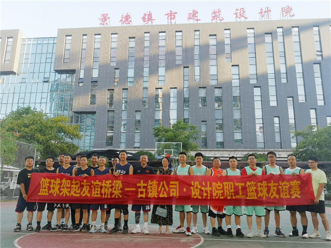 “籃”不住的熱情，架起友誼橋梁——市古鎮(zhèn)投資管理公司、建筑設(shè)計(jì)院公司籃球友誼賽圓滿收官
