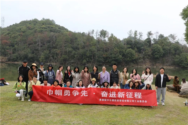 市古鎮(zhèn)投資公司開展“三八”國際勞動(dòng)?jì)D女節(jié)系列慶?；顒?dòng)