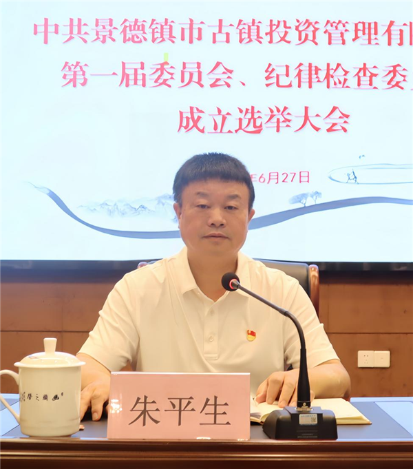 市古鎮(zhèn)投資公司黨委、紀(jì)委成立選舉大會(huì)順利召開