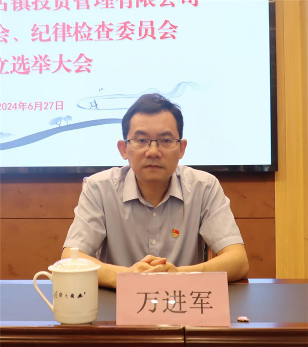 市古鎮(zhèn)投資公司黨委、紀(jì)委成立選舉大會(huì)順利召開