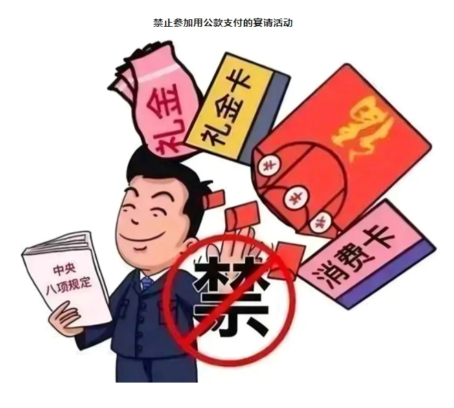 紀(jì)法小課堂開(kāi)課啦！參加飯局，小心“出局”