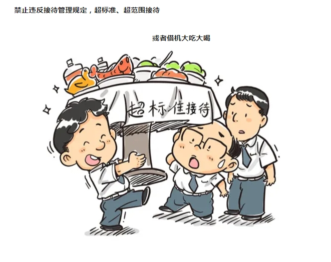 紀(jì)法小課堂開(kāi)課啦！參加飯局，小心“出局”