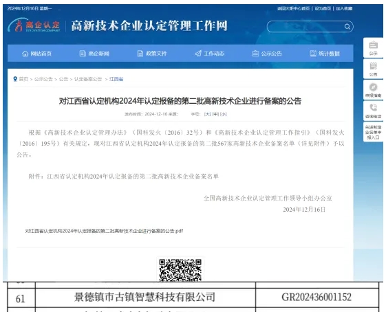 喜報！市古鎮(zhèn)智慧公司成功通過高新技術(shù)企業(yè)認定