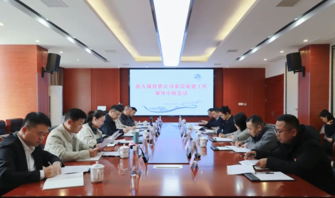 市古鎮(zhèn)投資公司部署開展深入貫徹中央八項(xiàng)規(guī)定精神學(xué)習(xí)教育