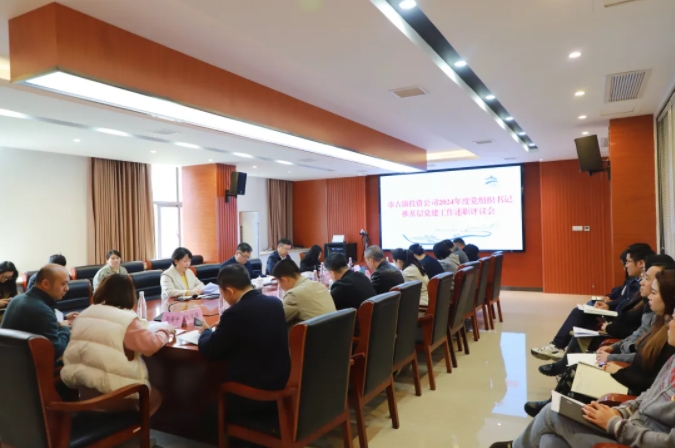 市古鎮(zhèn)公司召開(kāi)2024年度黨支部書(shū)記抓基層黨